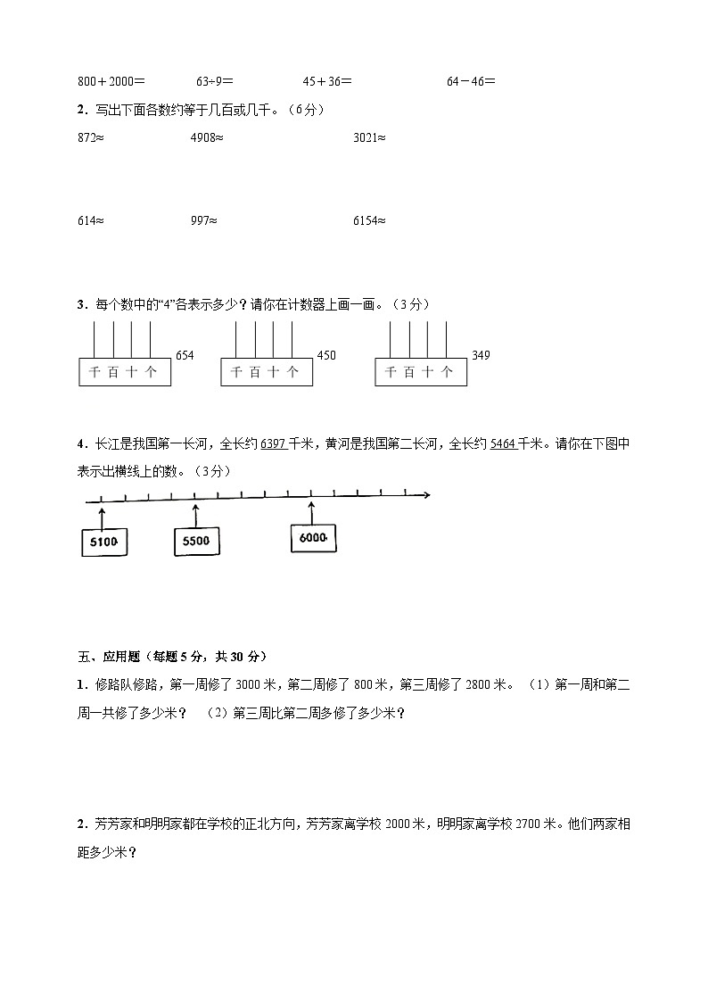 苏教版二年级下册数学第四单元《认识万以内的数》检测卷（含答案解析）第3页