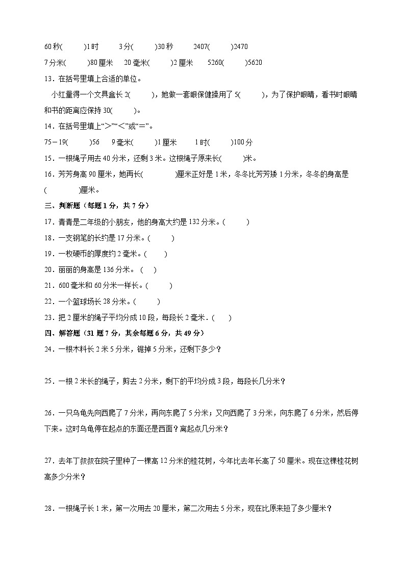 苏教版二年级下册数学第五单元《分米和毫米》检测卷（含答案解析）02