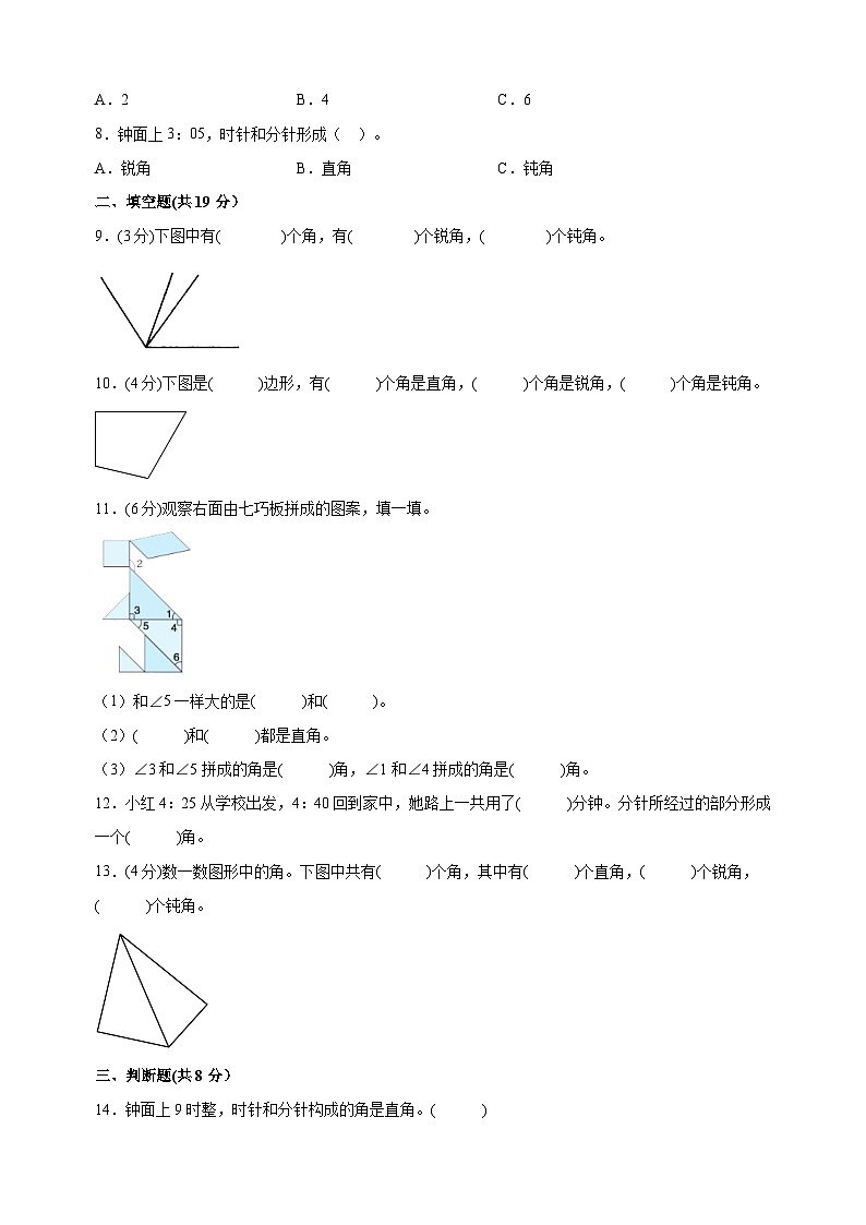 苏教版二年级下册数学第七单元《角的初步认识》检测卷（含答案解析）第2页