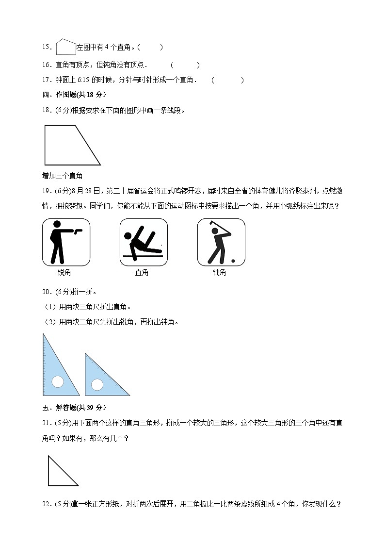 苏教版二年级下册数学第七单元《角的初步认识》检测卷（含答案解析）第3页
