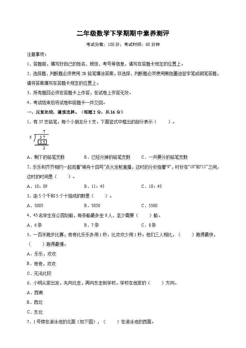 苏教版二年级下学期数学期中试卷（含答案解析）第1页