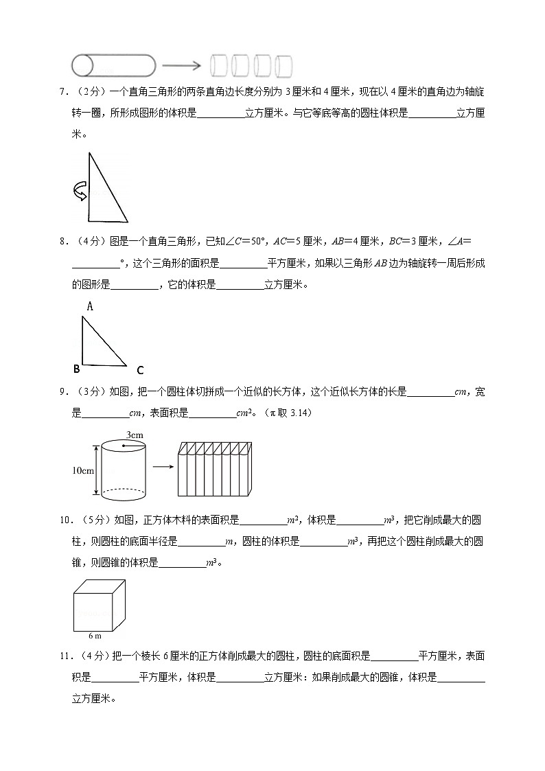 苏教版六年级下册数学第二单元《圆柱和圆锥》检测卷（含答案解析）第2页