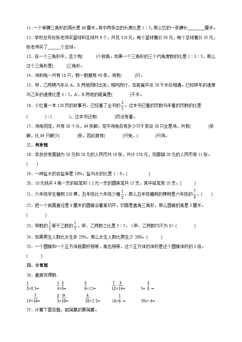 苏教版六年级下册数学第三单元《解决问题的策略》检测卷（含答案解析）第2页