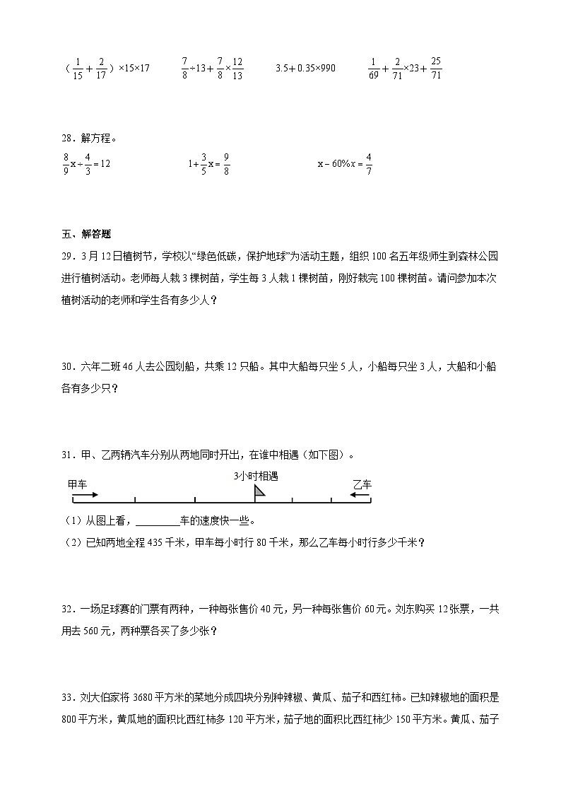 苏教版六年级下册数学第三单元《解决问题的策略》检测卷（含答案解析）第3页