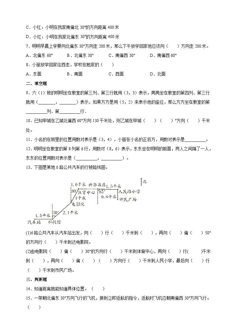 苏教版六年级下册数学第五单元《确定位置》检测卷（含答案解析）02