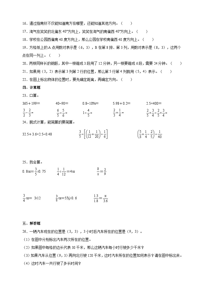 苏教版六年级下册数学第五单元《确定位置》检测卷（含答案解析）03