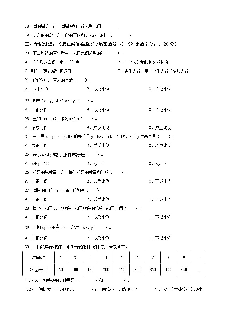 苏教版六年级下册数学第六单元《正比例和反比例》检测卷（含答案解析）第2页