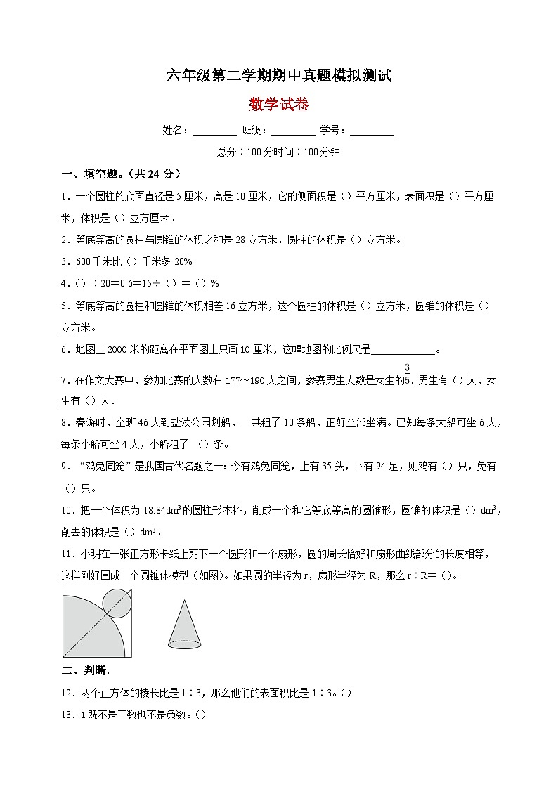 苏教版六年级第二学期数学期中真题模拟试卷（含答案解析）01