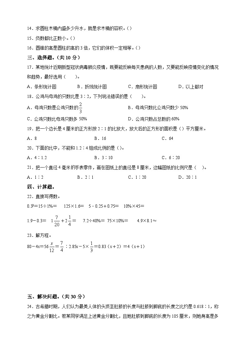 苏教版六年级第二学期数学期中真题模拟试卷（含答案解析）02