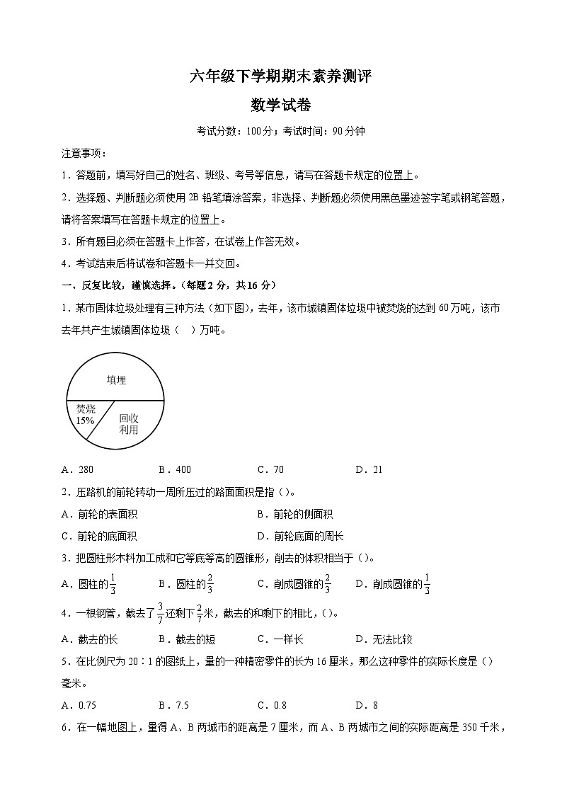 苏教版六年级第二学期数学期末测试卷（含答案解析）第1页