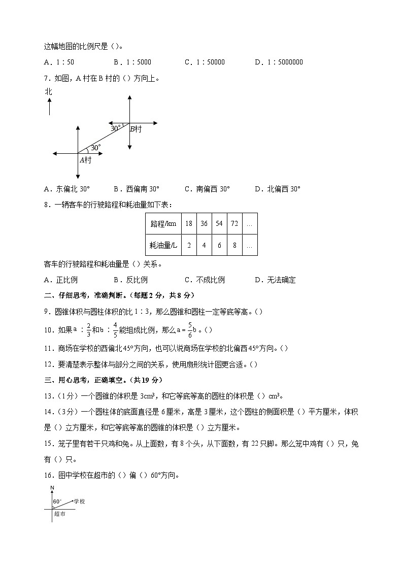 苏教版六年级第二学期数学期末测试卷（含答案解析）第2页
