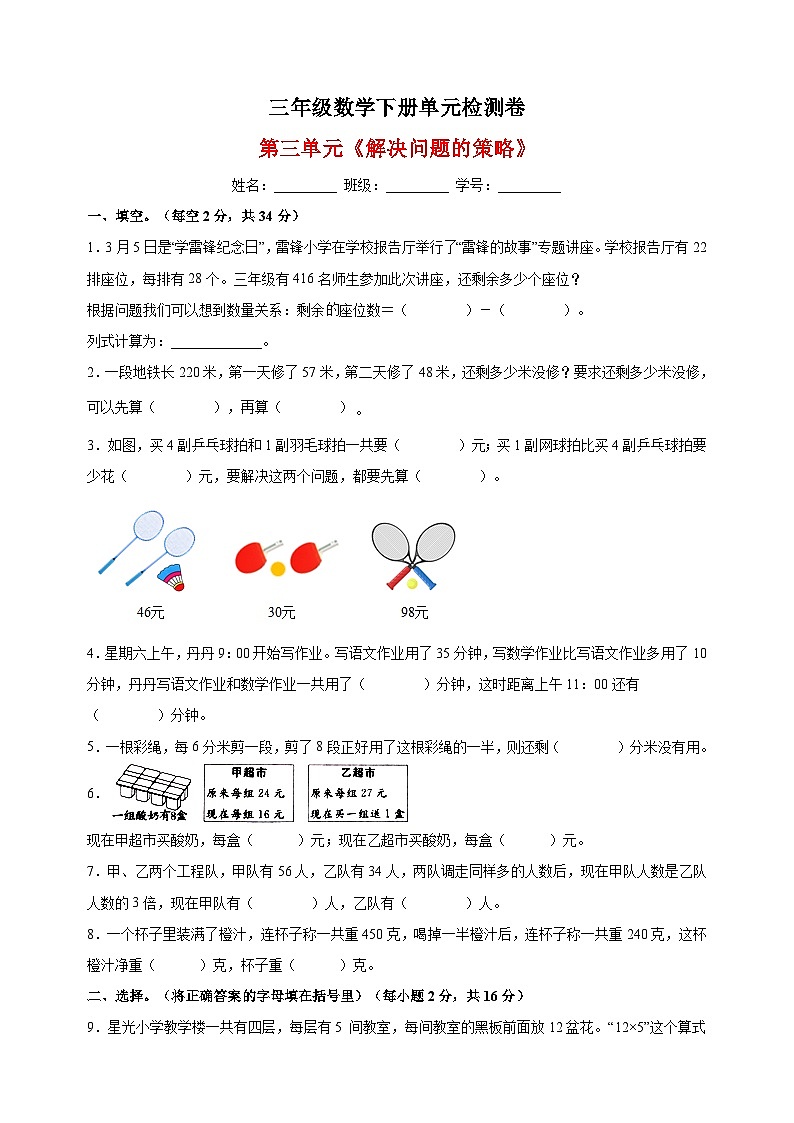 苏教版三年级下册数学第三单元《解决问题的策略》检测卷（含答案解析）01