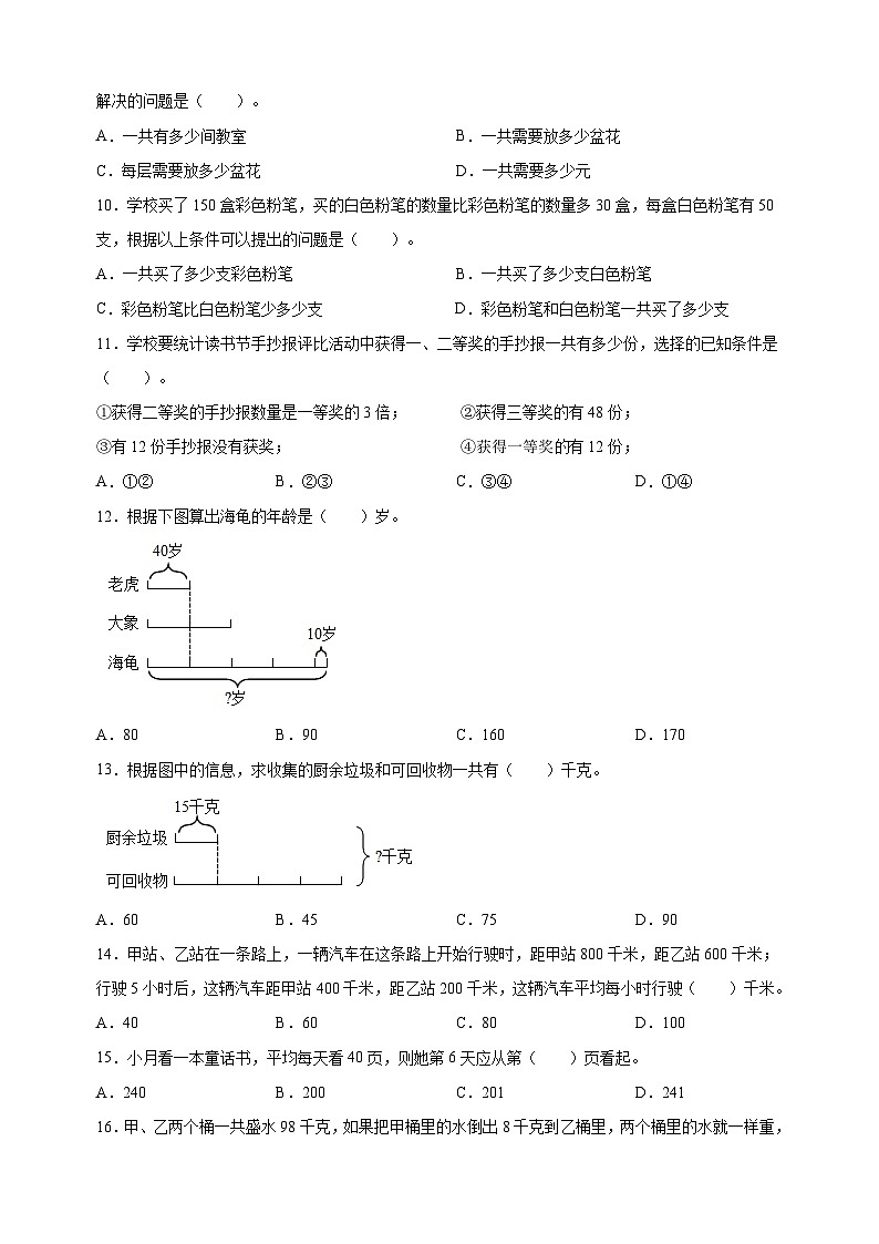 苏教版三年级下册数学第三单元《解决问题的策略》检测卷（含答案解析）02