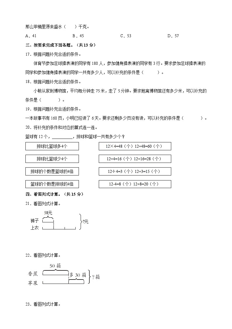 苏教版三年级下册数学第三单元《解决问题的策略》检测卷（含答案解析）03
