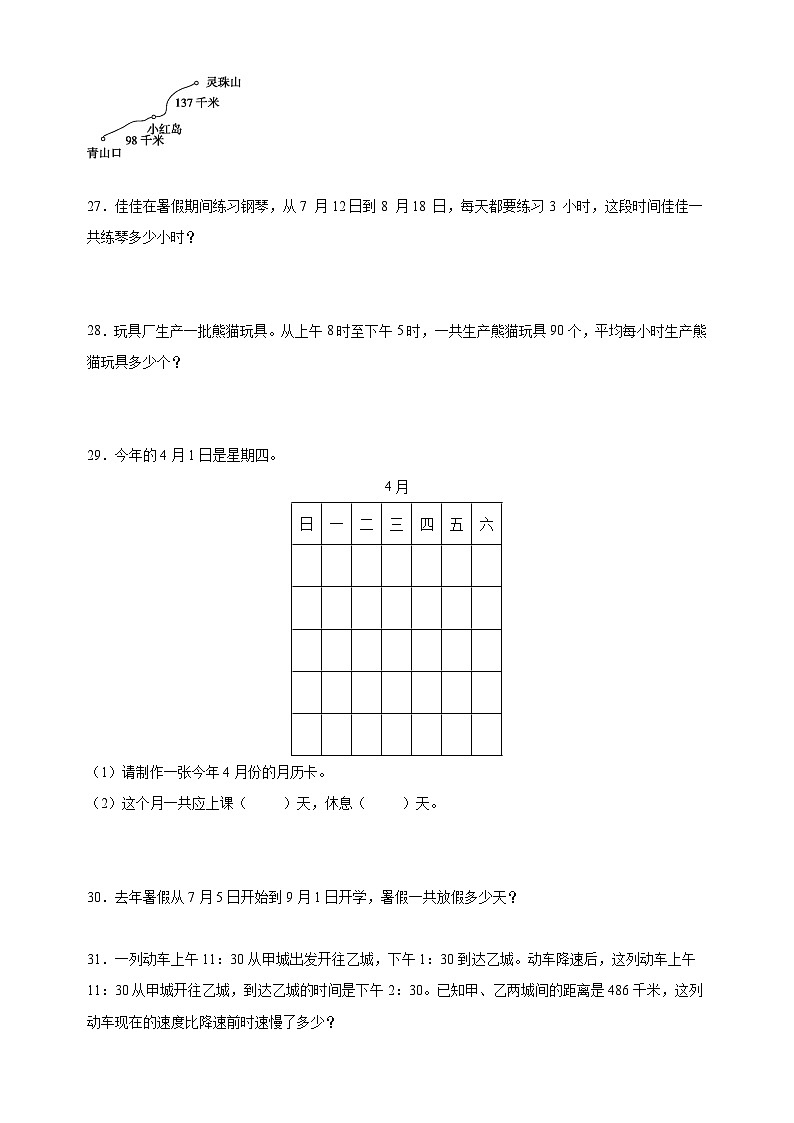 苏教版三年级下册数学第五单元《年、月、日》检测卷（含答案解析）03