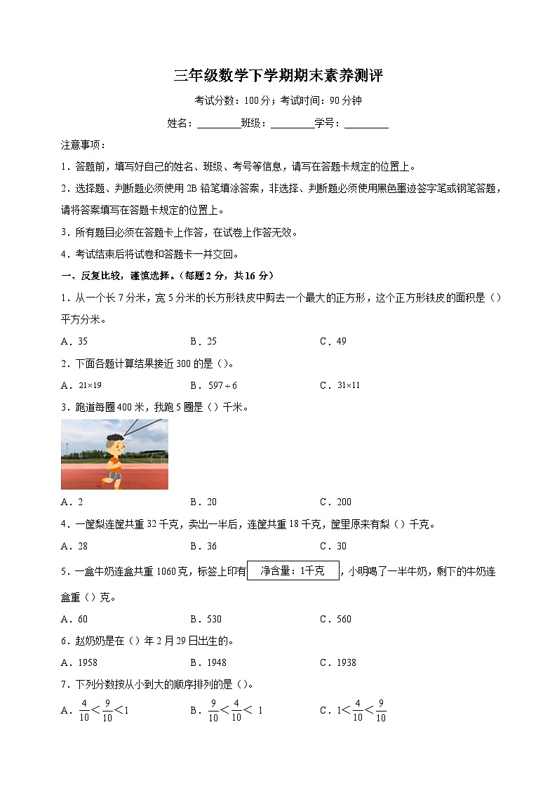 苏教版三年级下学期数学期末试卷（含答案解析）第1页