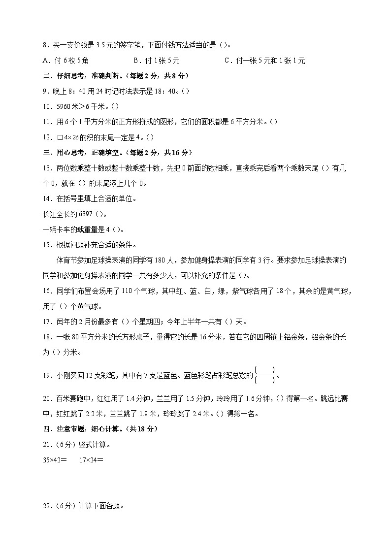 苏教版三年级下学期数学期末试卷（含答案解析）第2页