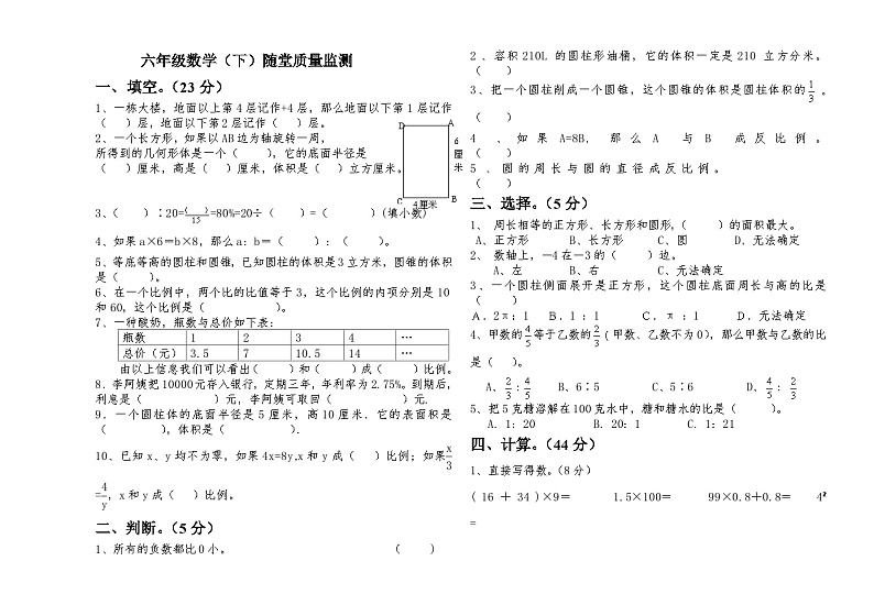 六年级(下)数学期中测试卷(含答案)第1页