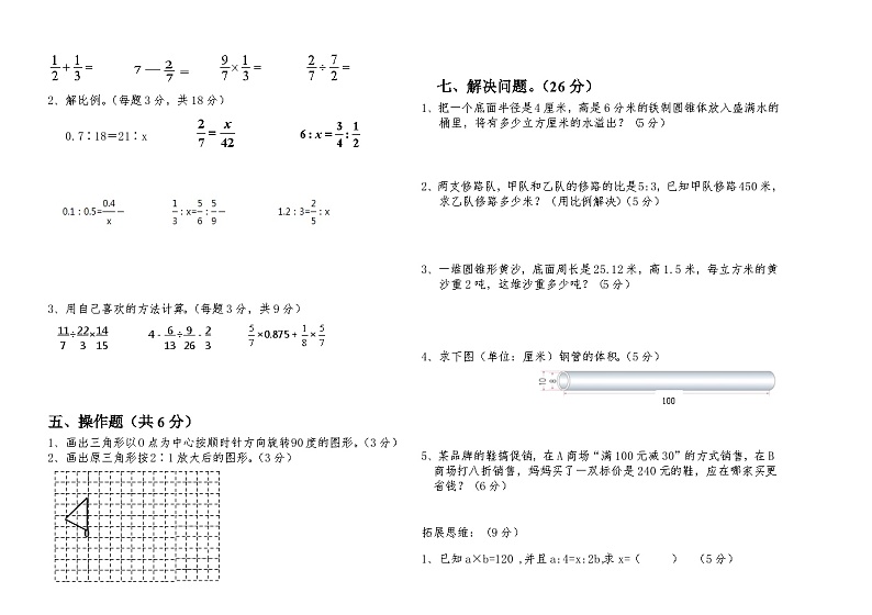 六年级(下)数学期中测试卷(含答案)第2页