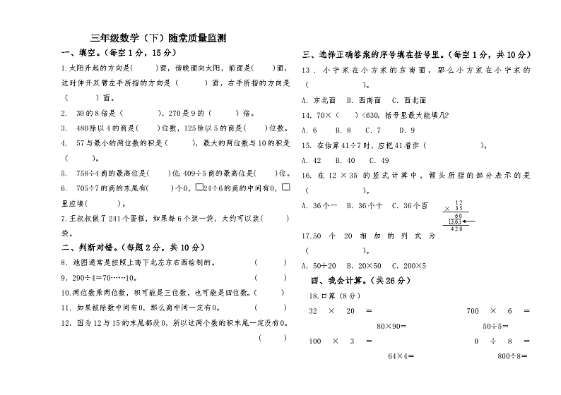 三年级(下)数学期中测试卷(含答案)第1页
