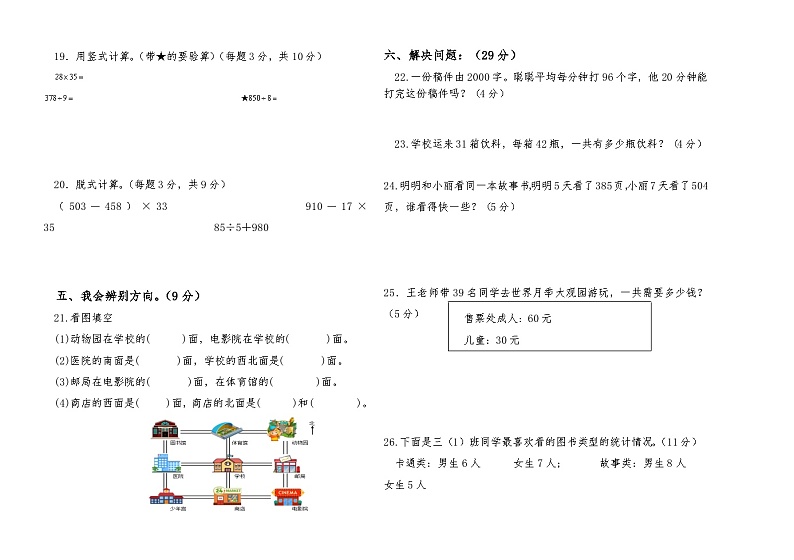 三年级(下)数学期中测试卷(含答案)第2页
