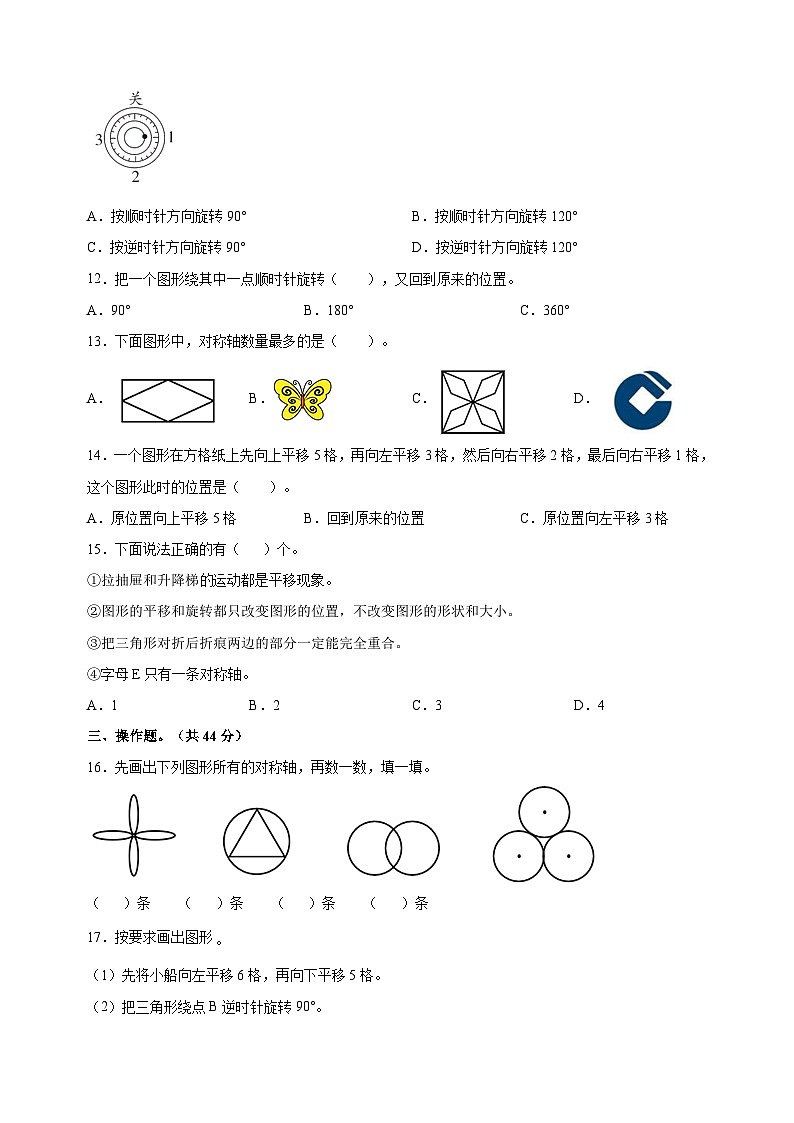 苏教版四年级下册数学第一单元《平移、旋转和轴对称》检测卷（含答案解析）第3页