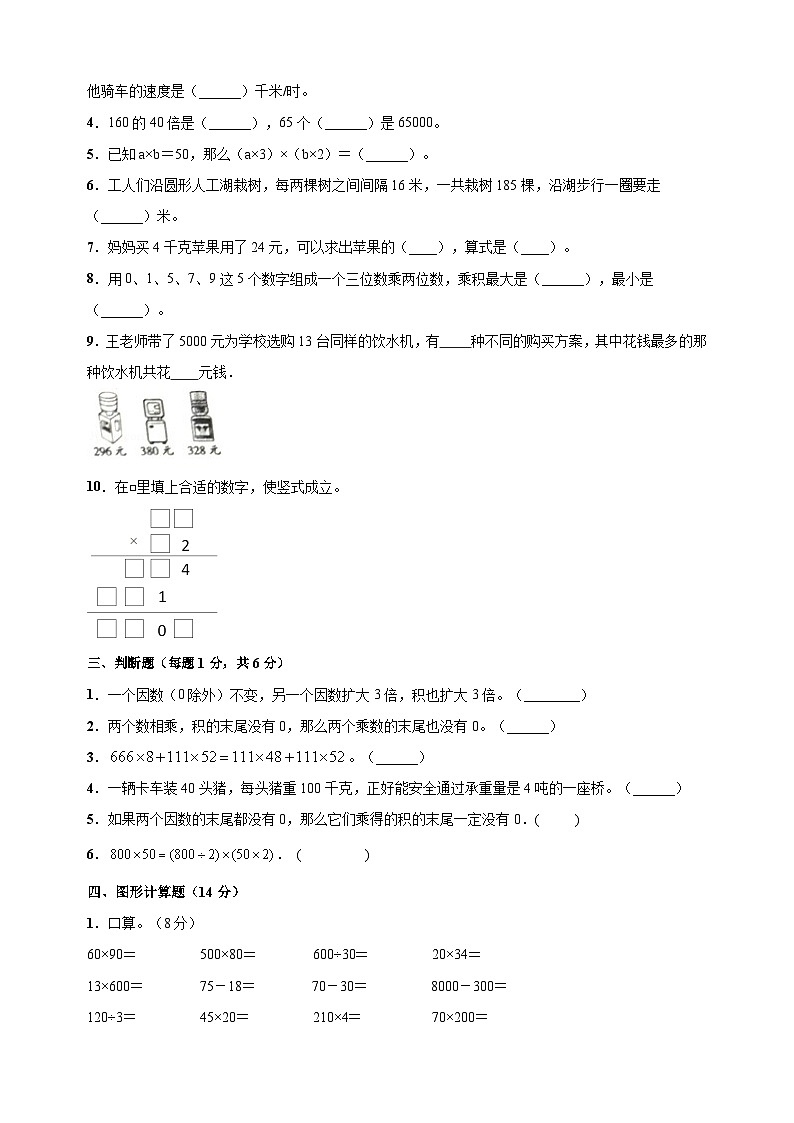 苏教版四年级下册数学第三单元《三位数乘两位数》检测卷（含答案解析）第2页
