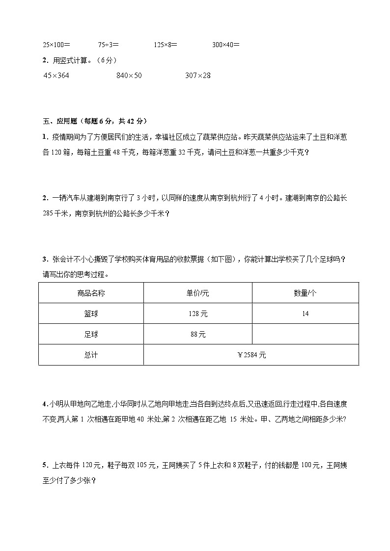 苏教版四年级下册数学第三单元《三位数乘两位数》检测卷（含答案解析）第3页