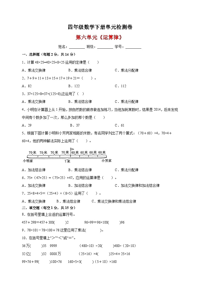 苏教版四年级下册数学第六单元《运算律》检测卷（含答案解析）01
