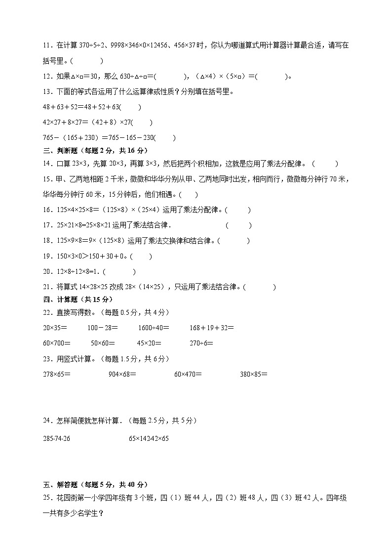 苏教版四年级下册数学第六单元《运算律》检测卷（含答案解析）02
