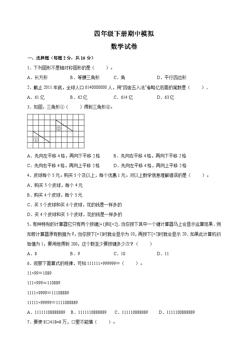 苏教版四年级下学期数学期中试卷（含答案解析）第1页