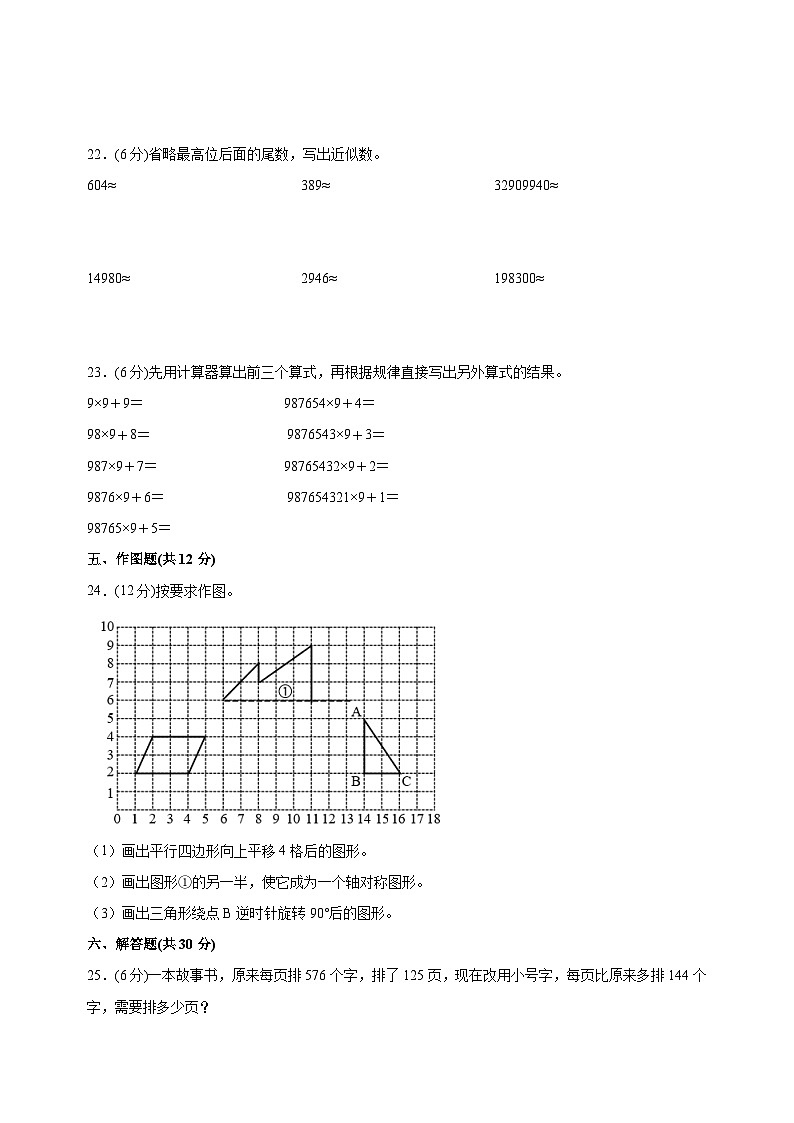 苏教版四年级下学期数学期中试卷（含答案解析）第3页