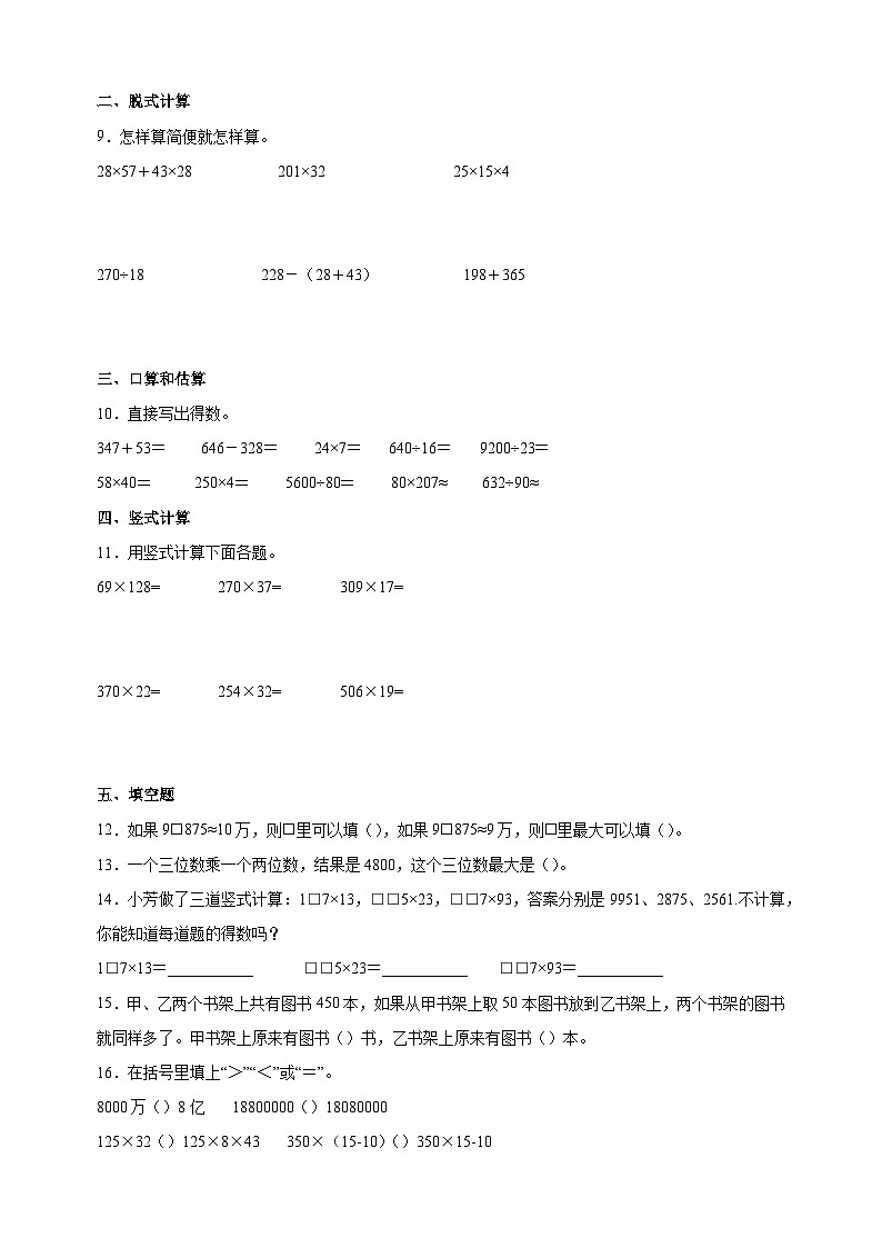 苏教版四年级第二学期数学期末学情调研试卷（含答案解析）第2页