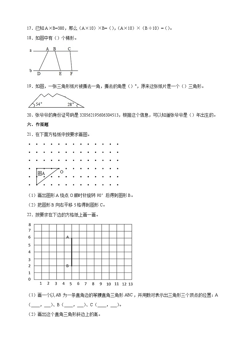 苏教版四年级第二学期数学期末学情调研试卷（含答案解析）第3页