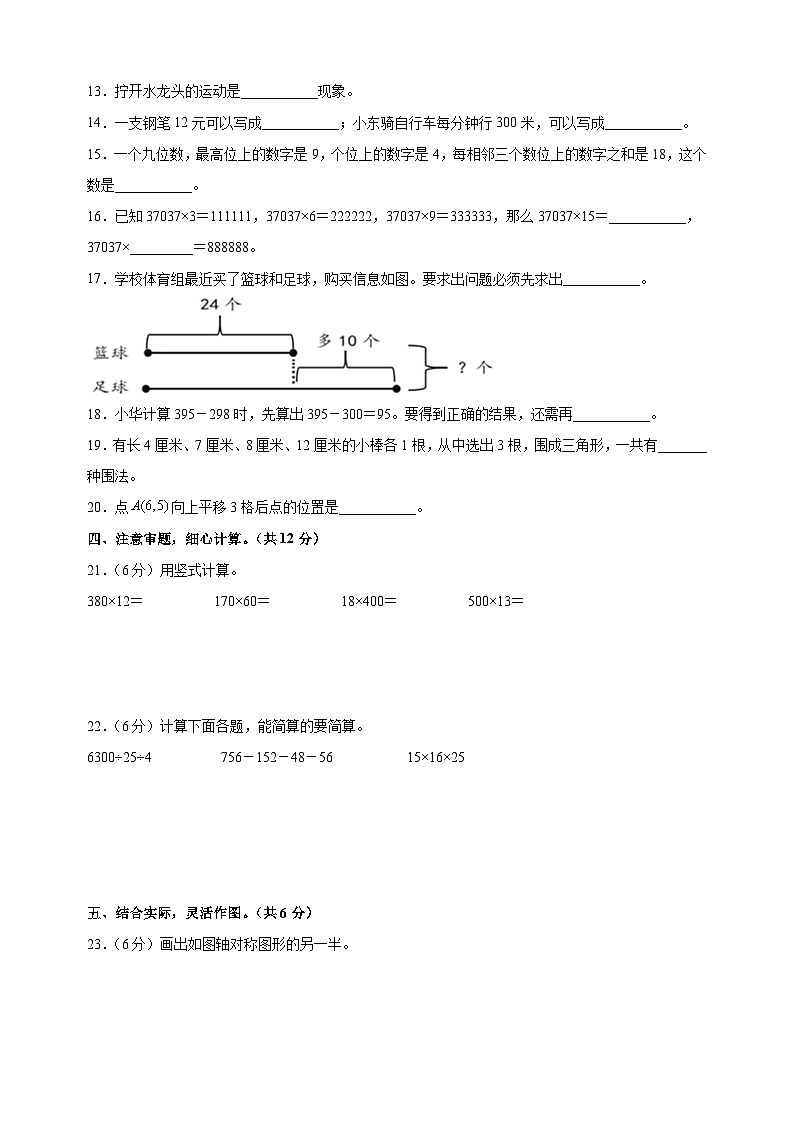 苏教版四年级第二学期数学期末真题模拟试卷（含答案解析）03