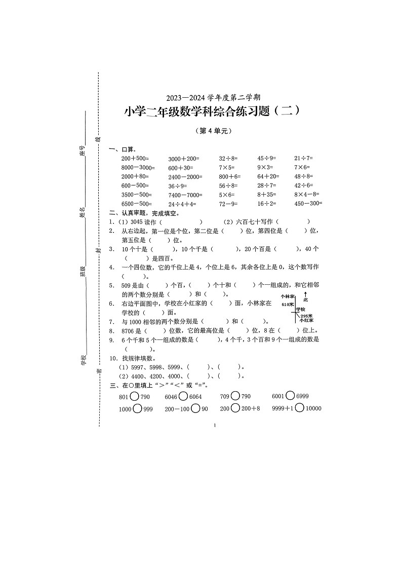 海南省海口市琼山区2023-2024学年二年级下学期4月月考数学试题01
