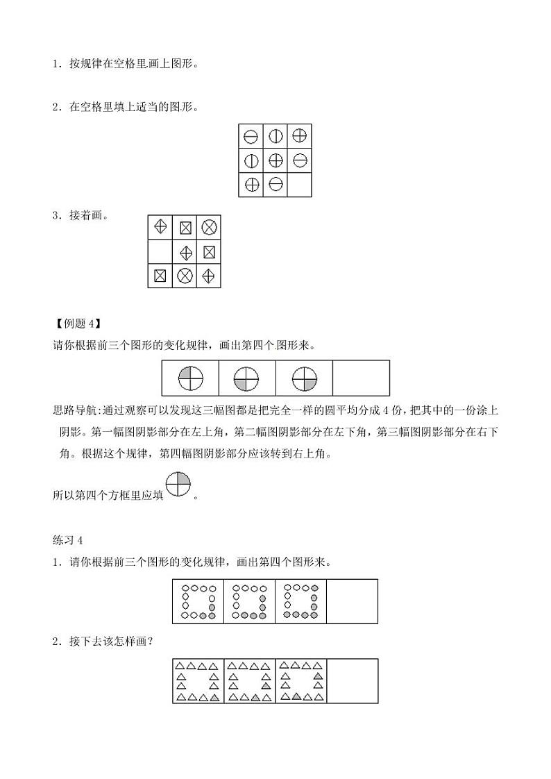 二年级奥数练习 全国通用版 含答案第3页