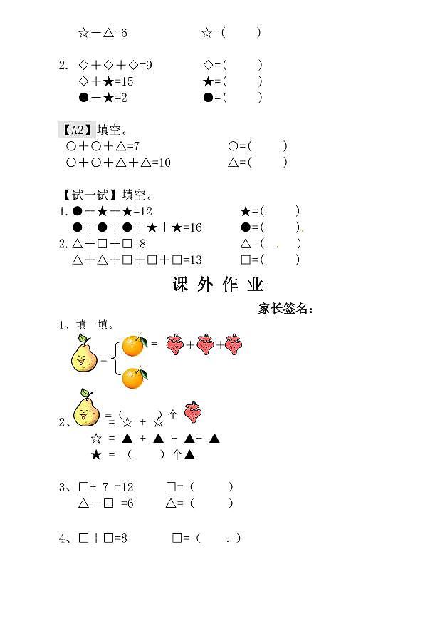 一年级奥数练习 全国通用版 含答案03