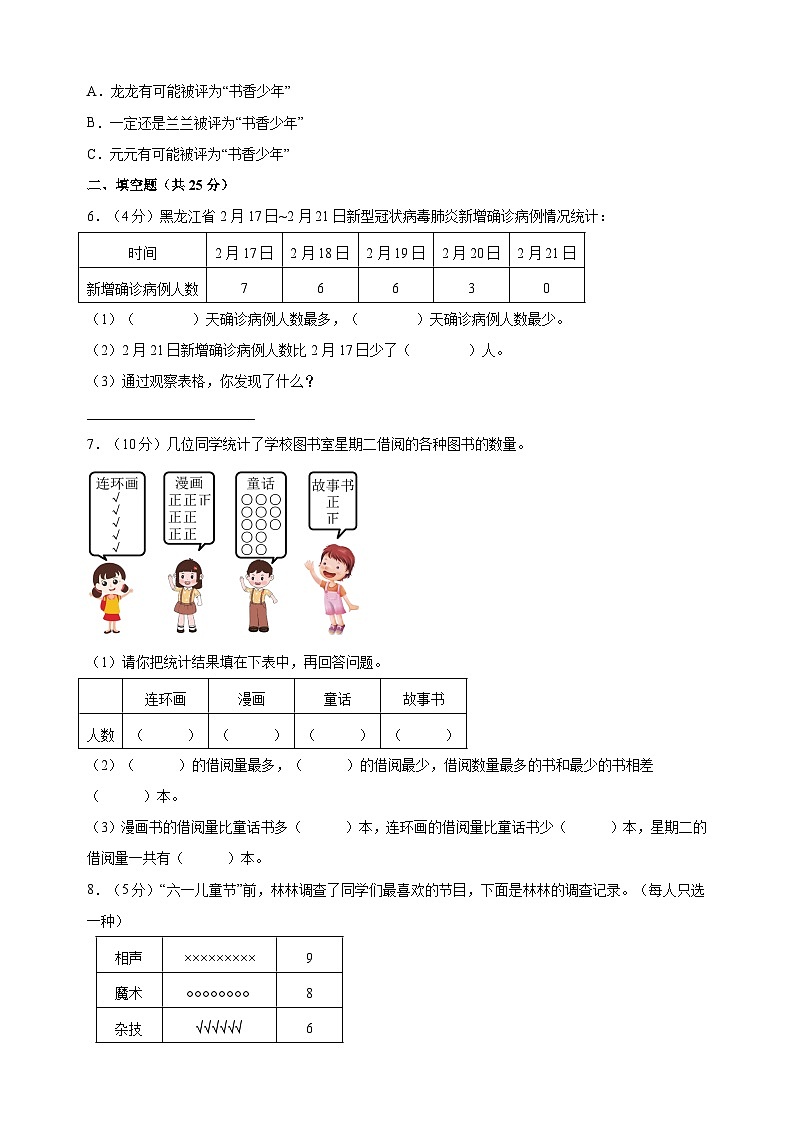 苏教版二年级下册数学第八单元《数据的数据和整理》检测卷（含答案解析）02