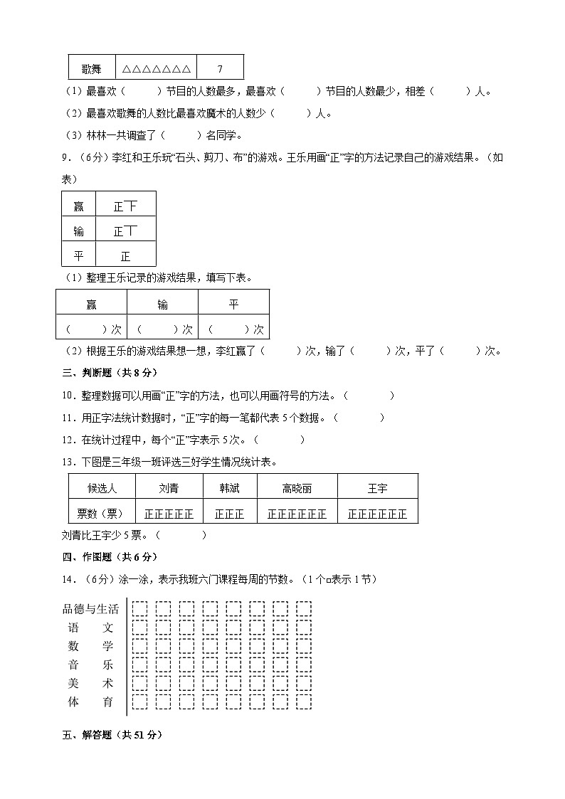 苏教版二年级下册数学第八单元《数据的数据和整理》检测卷（含答案解析）03