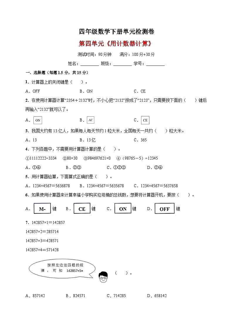 苏教版四年级下册数学第四单元《用计数器计算》检测卷（含答案解析）01