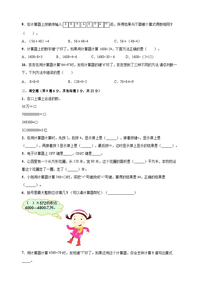 苏教版四年级下册数学第四单元《用计数器计算》检测卷（含答案解析）02