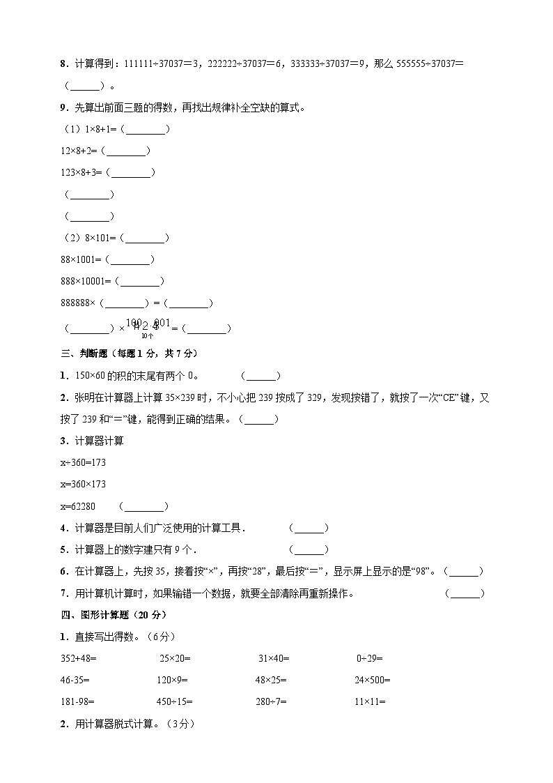 苏教版四年级下册数学第四单元《用计数器计算》检测卷（含答案解析）03