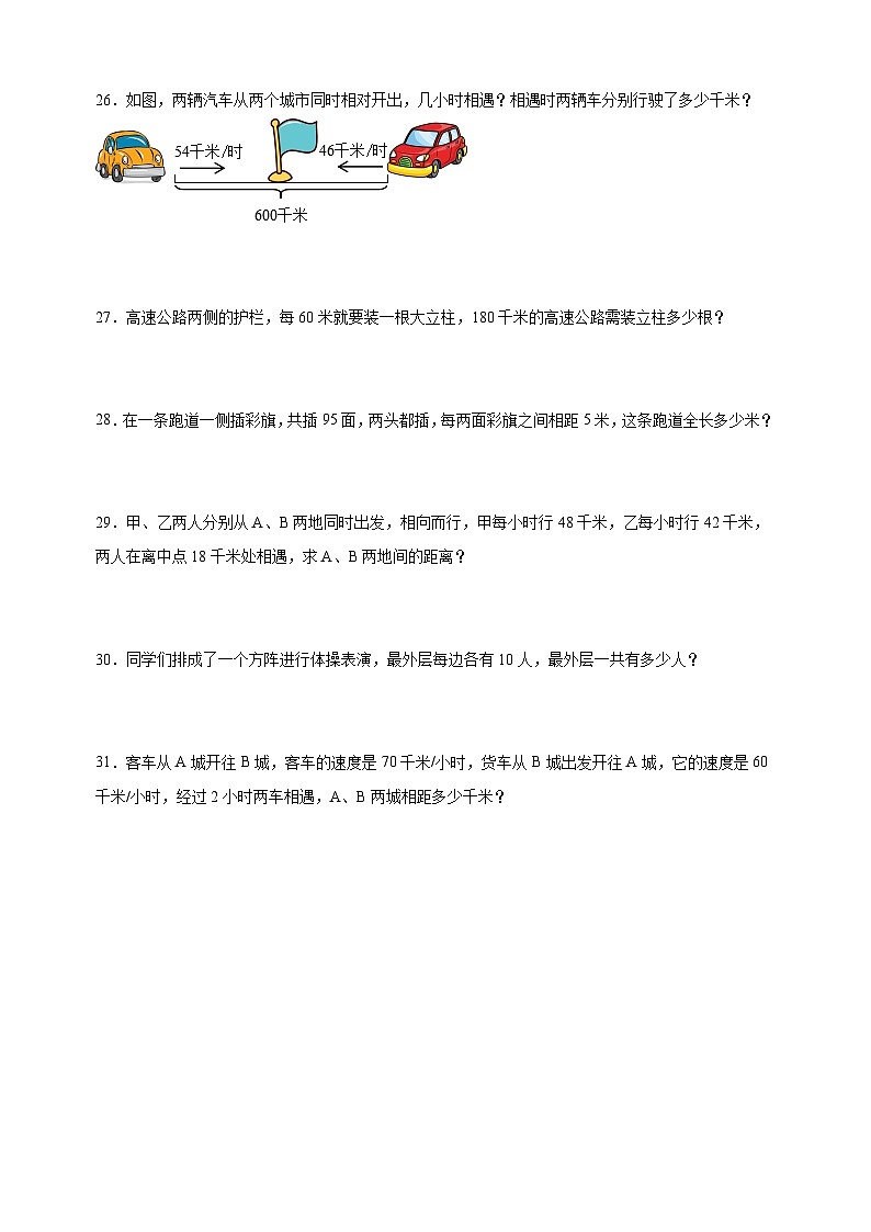 苏教版四年级下册数学第五单元《解决问题》检测卷（含答案解析）03