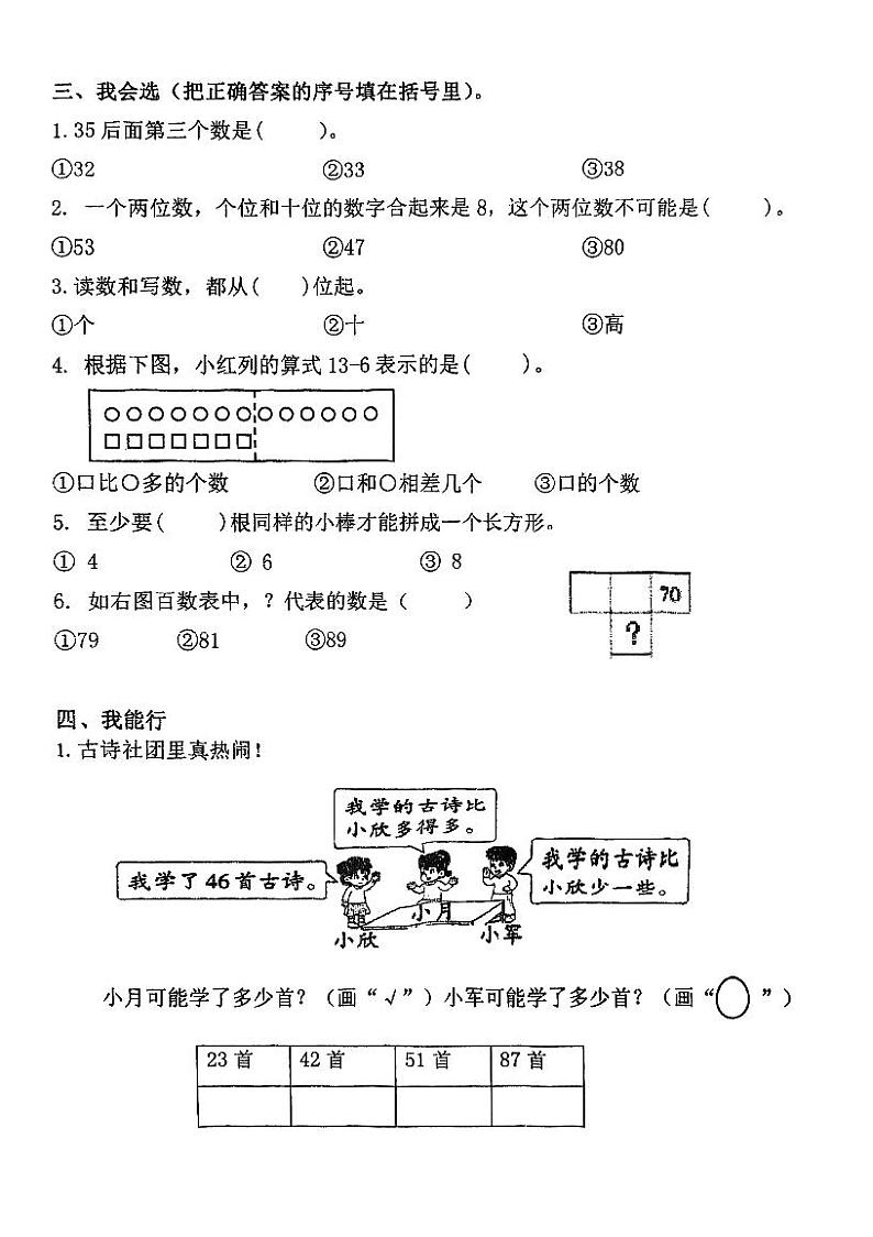 福建省莆田市第二十五教研片2023-2024学年一年级下学期期中考试数学试题02