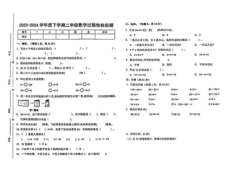 江西省鹰潭市多校2023-2024学年二年级下学期期中数学试卷第1页