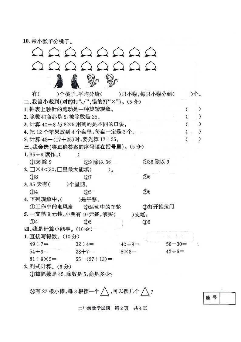 山东省济宁市泗水县2023-2024学年二年级下学期期中测试数学试题02