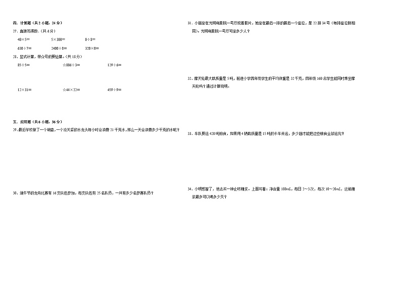 (期中押题卷)（1_5单元）（试题）-2023-2024学年三年级数学下册苏教版02