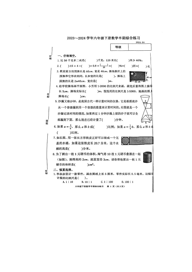 福建省福州市台江区2023-2024学年六年级下学期期中测试数学试题01