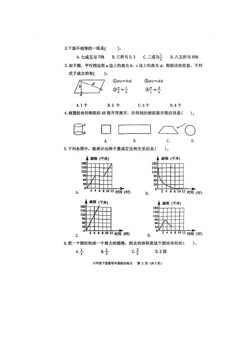 福建省福州市台江区2023-2024学年六年级下学期期中测试数学试题02